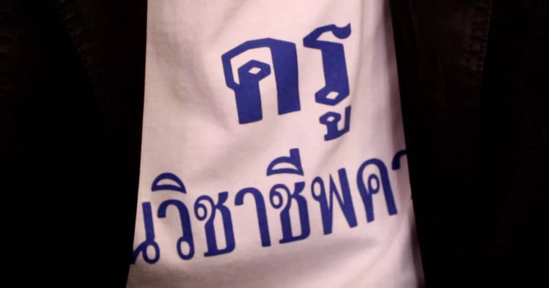 ธ.ออมสิน ออกหนังสือเวียนเร่งรัดฟ้องครูชักดาบหนี้ ภายในส.ค.นี้