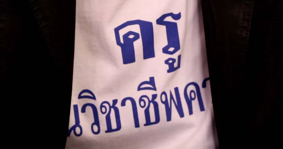 ธ.ออมสิน ออกหนังสือเวียนเร่งรัดฟ้องครูชักดาบหนี้ ภายในส.ค.นี้