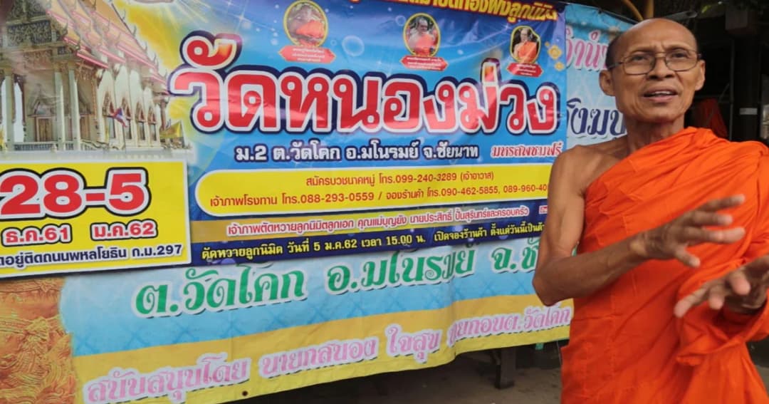 พระสุดทน ! แจ้งจับมิจฉาชีพปลอมใบฎีกา เรี่ยไรเงินทำบุญชาวบ้าน