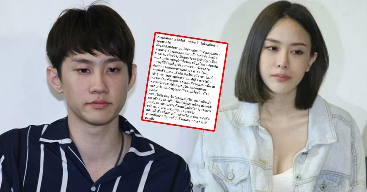 ออกมาแจง! “กัปตัน ชลธร” โพสต์ชี้แจงกรณีสั่งฟ้อง “มิ้ง ศวภัทร”