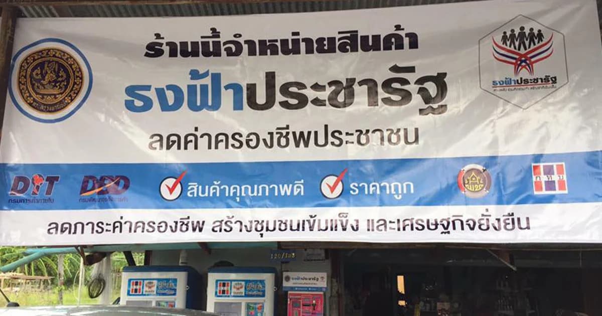 เปิดตัวแอพพลิเคชั่น ‘โชวห่วยไฮบริด’ ยกระดับร้านค้าธงฟ้า