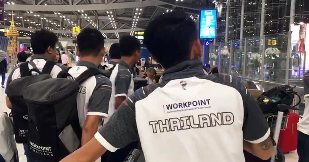 เวิร์คพอยท์ส่งทีมข่าวเจาะลึกถึงขอบสนาม เอเชียนเกมส์ 2018