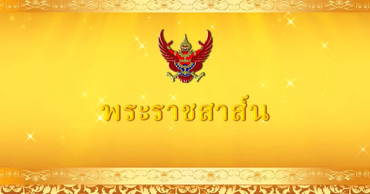 ‘ในหลวง’ มีพระราชสาสน์ถึง ‘ปธน.อินโดนีเซีย’ แสดงความเสียพระราชหฤทัย เหตุแผ่นดินไหวที่เกาะลอมบอก