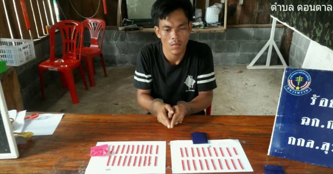 หนุ่มมุกดาหารรับจ้างขนยาบ้า แลกกับยาบ้า 50 เม็ด