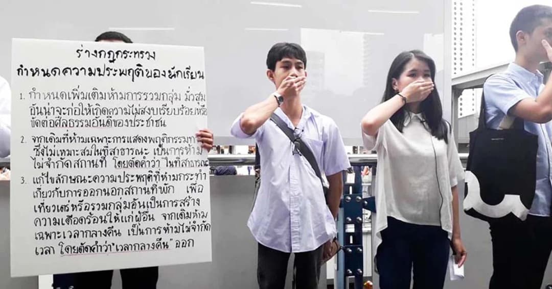 รวมกลุ่มค้านร่างกระทรวงฉบับใหม่ ‘ควบคุมสิทธิเยาวชน’