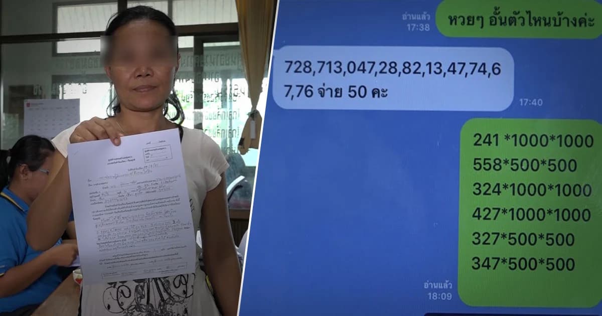 นักธุรกิจสาวร้อง ! โดนเบี้ยวค่าหวยใต้ดิน 3 แสน แฉ ขรก.ครูเป็นเจ้ามือใหญ่