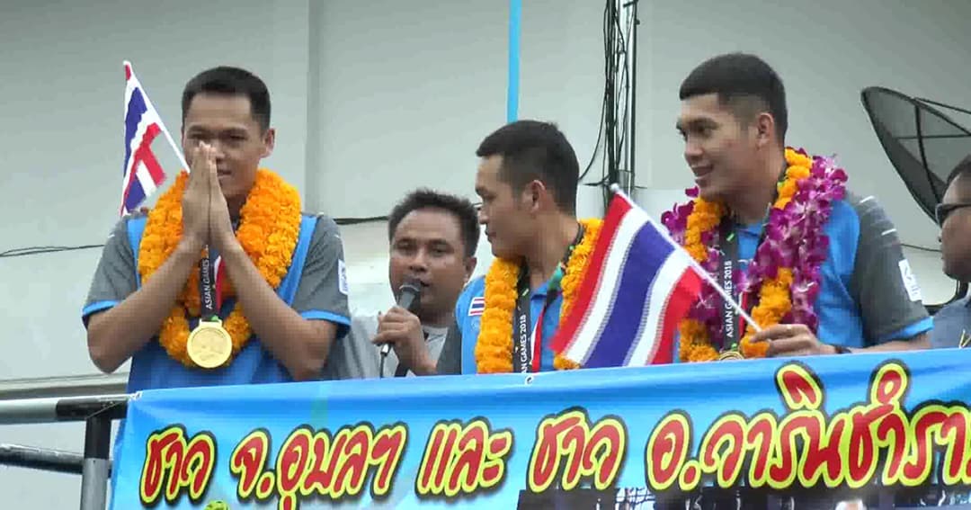 สุดอบอุ่น! อุบลฯ จัดบายศรีสู่ขวัญรับ 3 ฮีโร่เหรียญทองตะกร้อชาย เอเชียนเกมส์ 2018