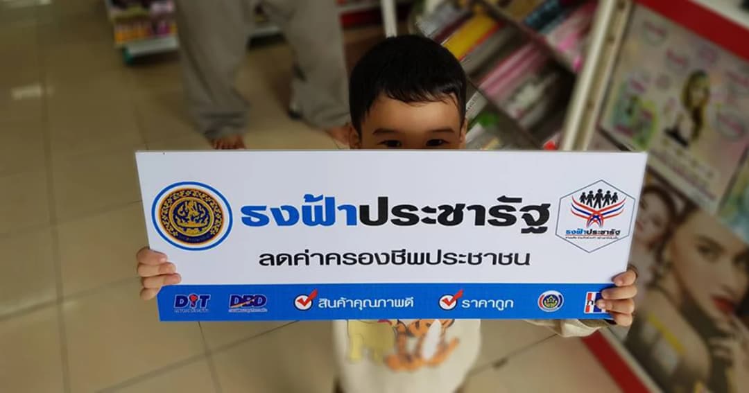 เพิ่มวงเงินบัตรสวัสดิการแห่งรัฐ จ่ายเงินผ่าน “ถุงเงินประชารัฐ”