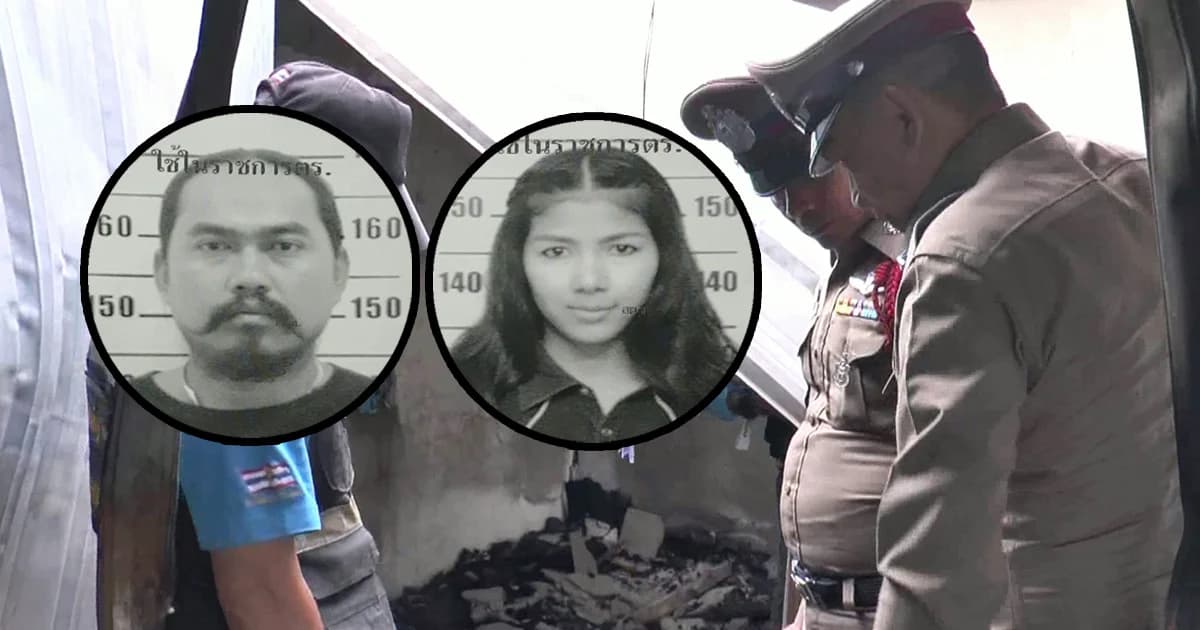 สองผัวเมียลูกติดทั้งคู่ทะเลาะกันประจำ ก่อนผัวหึงโหดฆ่าเมีย แล้วจุดไฟเผาบ้านตายตาม