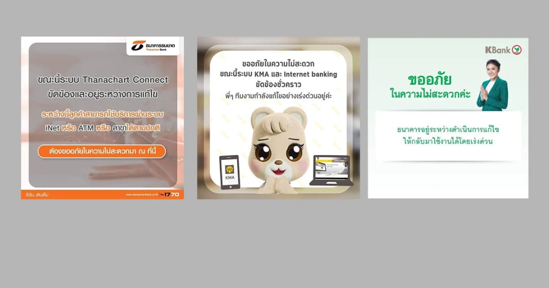 เร่งแก้ไข! หลายธนาคารแจ้งระบบขัดข้อง ให้ถอน-โอนเงินผ่านสาขา-ตู้เอทีเอ็มชั่วคราว