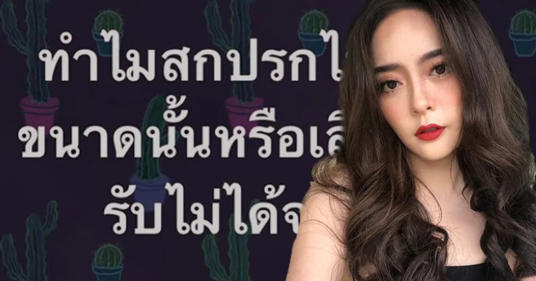 เดือดจัด! “แก้มบุ๋ม” ปะทะชาวเน็ตสนั่นโซเชียล หลังโพสต์ด่า “ขุน ชานนท์”