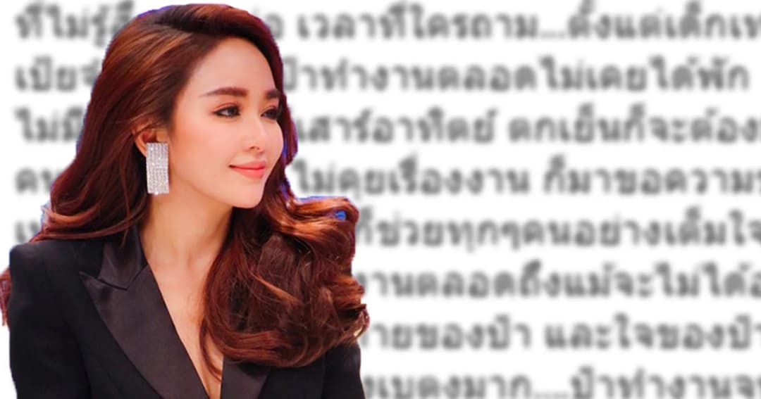 “เป้ย ปานวาด” โพสต์ข้อความสุดอาลัย หลังสูญเสียคุณพ่อบุญธรรม