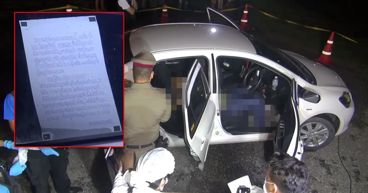 หนุ่มทิ้ง จม. ลาตาย ระบุ ‘ใครเห็นฝากแจ้งญาติ’ ก่อนรมควันเตาอั้งโล่ดับคาเก๋ง