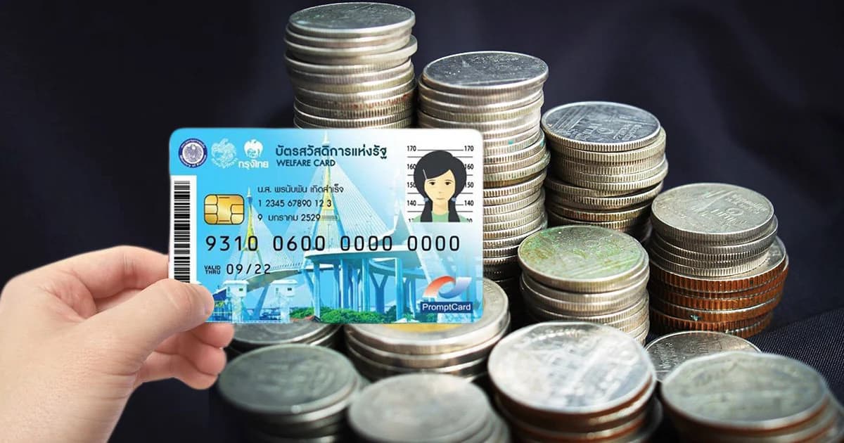 คลังเตรียมชง ครม. ยกเว้น VAT ผู้ถือบัตรคน