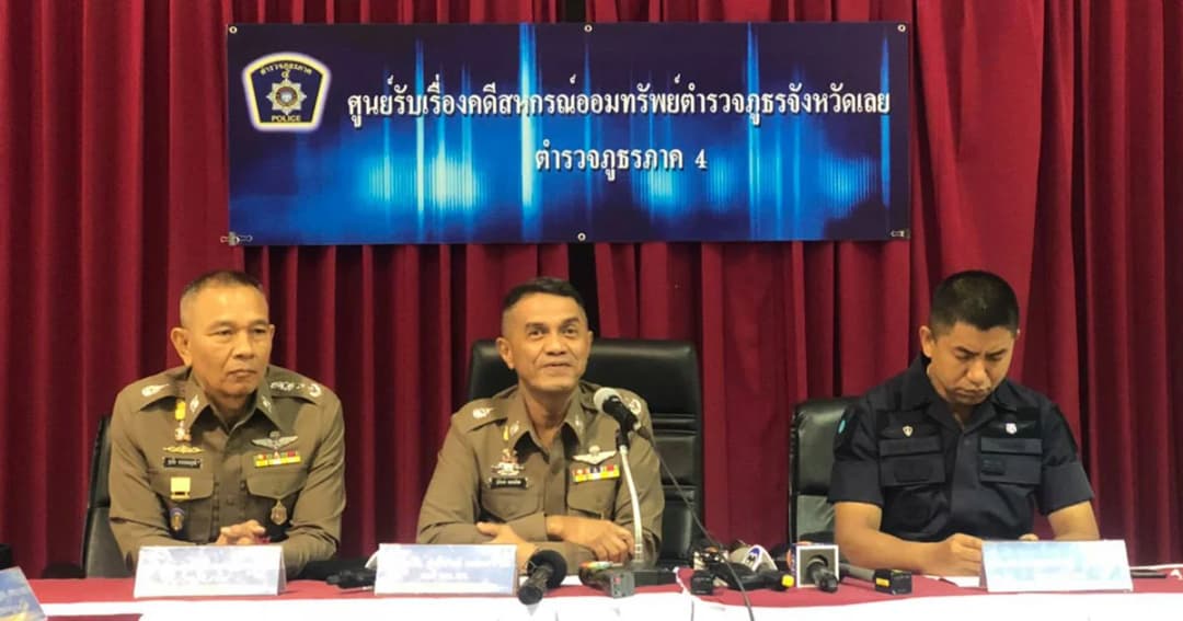 ตร.ภ.4 เรียกสอบ ขรก.-ประชาชนรวม 7 ราย เอี่ยวคดีโกงเงินสหกรณ์ตำรวจ จ.เลย