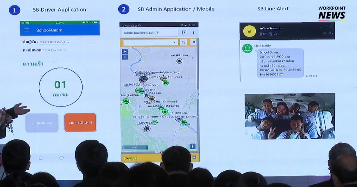 ขนส่งฯ เตรียมใช้แอพฯ คุมรถรับ-ส่งนักเรียน ป้องกันลืมเด็กไว้ในรถ