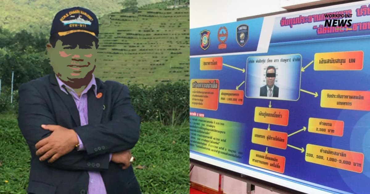 ตร.สุรินทร์ รวบ ‘เสี่ยปีเตอร์’ อ้างยูเอ็น ตุ๋นชาวบ้านรวม 300 ล้าน