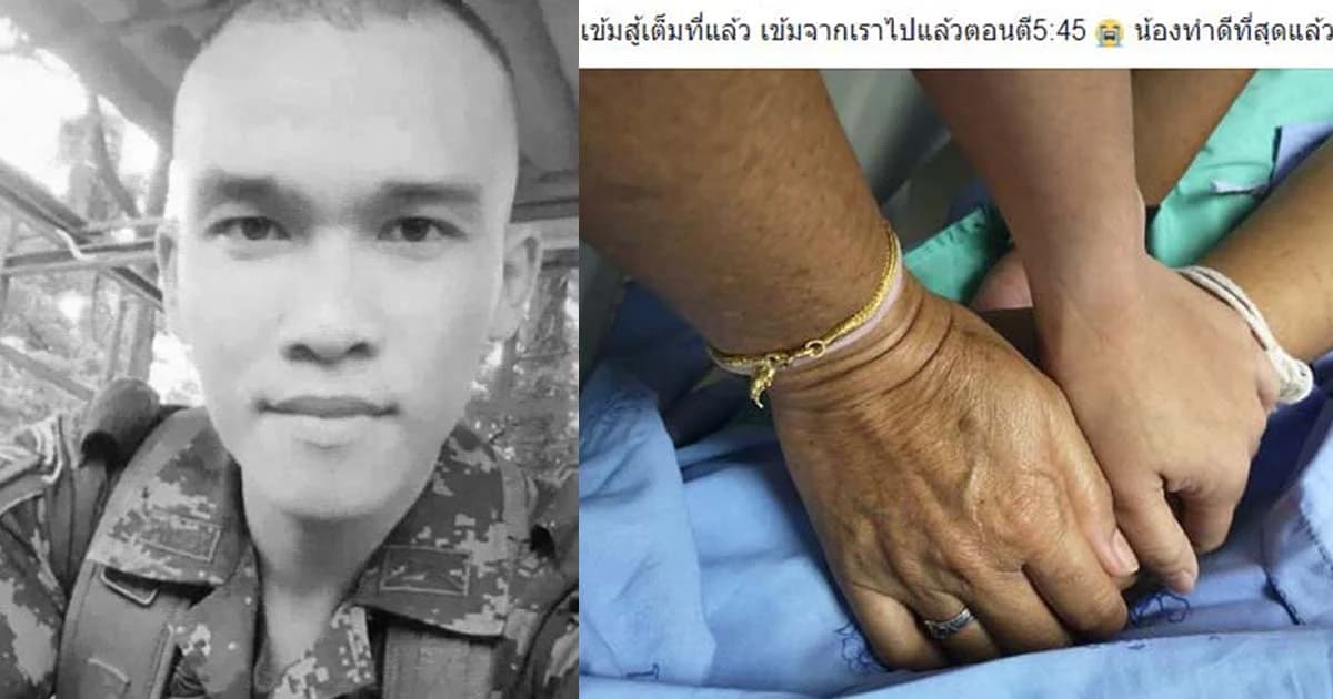 “พลทหารคชา” ที่ถูกรุ่นพี่รุมซ้อม เสียชีวิตแล้ว