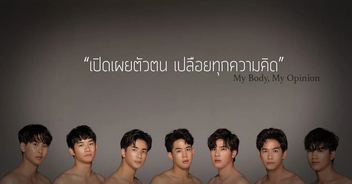 สยบดราม่า ! “ลีดธรรมศาสตร์” แจงภาพโปรโมตงานฟุตบอลประเพณีฯ คล้ายเปลือยอก