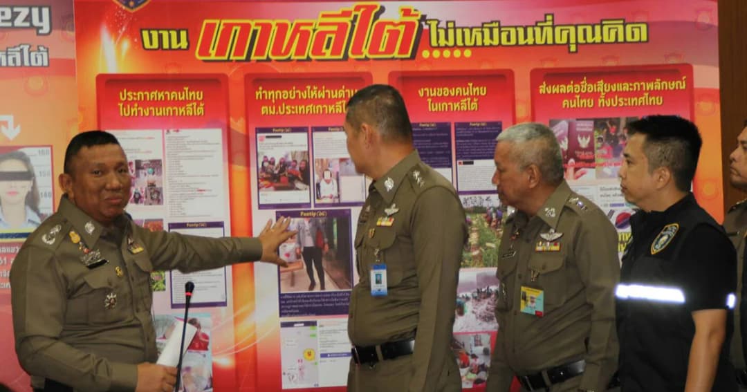 จับแอดมินเพจดังโพสต์ชวนไปเป็น ‘ผีน้อย’ ที่เกาหลีใต้-หนีทัวร์ 5 หมื่นคนต่อปี