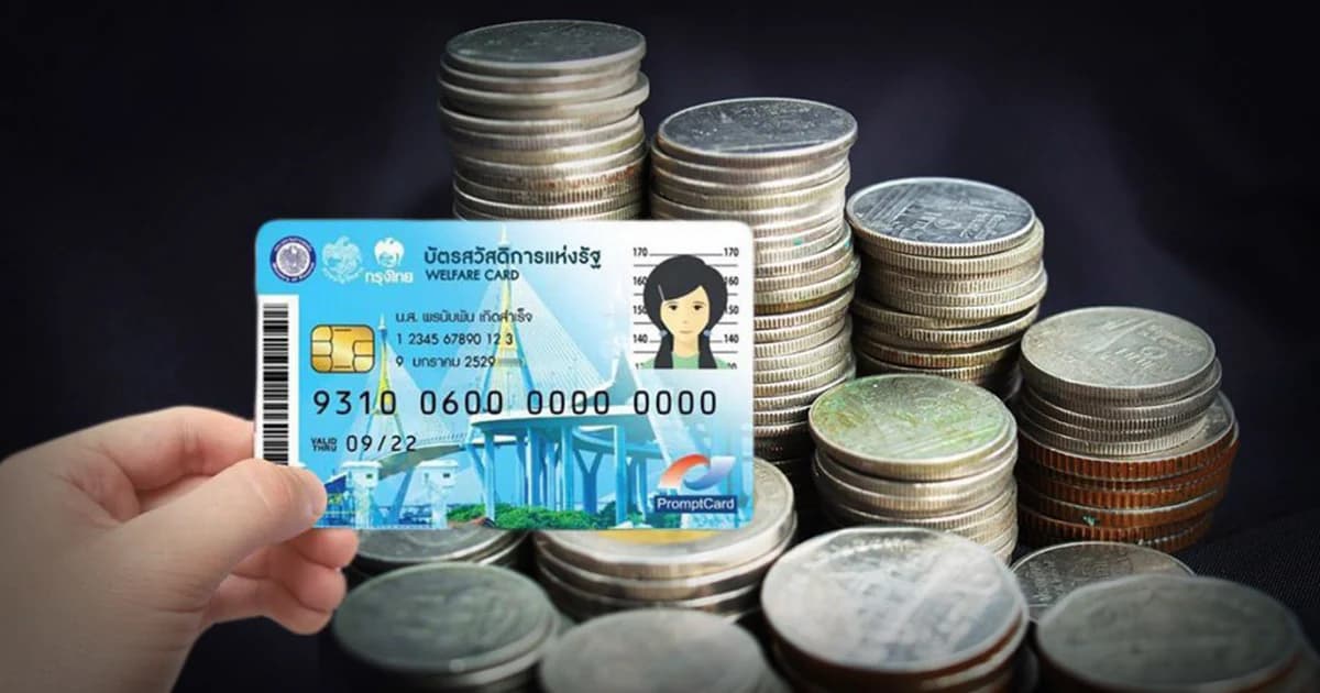 ดีเดย์ คืนเงินภาษีมูลค่าเพิ่มให้ผู้มีรายได้น้อย 1 พ.ย. นี้