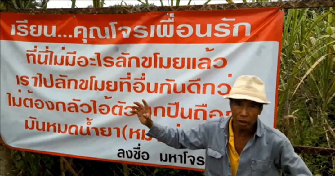 อดีต พนง.การไฟฟ้าฯ สุดทน ! ขึ้นป้ายวอนโจร ไม่เหลืออะไรให้ขโมยแล้ว