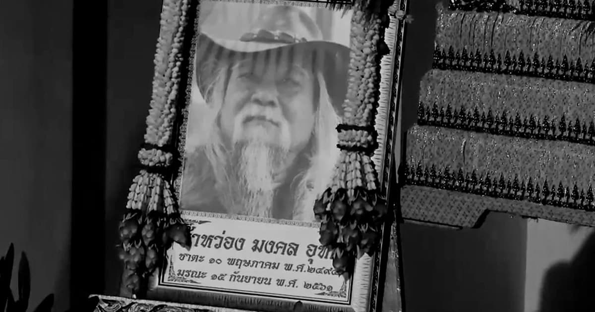 เผาแล้ว “น้าหว่อง” มงคล อุทก ดาราศิลปินร่วมอาลัยแน่นวัด