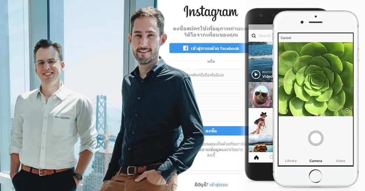 2 ผู้ก่อตั้งอินสตราแกรม ประกาศลาออกจากตำแหน่งที่เฟสบุ๊ก