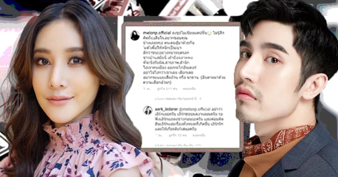 ยังไม่จบ! “แตงโม นิดา” โพสต์แขวะ “เอิร์ก เลเดอเรอร์” อยากดังจัดให้