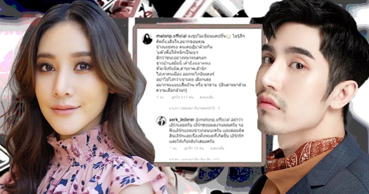 ยังไม่จบ! “แตงโม นิดา” โพสต์แขวะ “เอิร์ก เลเดอเรอร์” อยากดังจัดให้