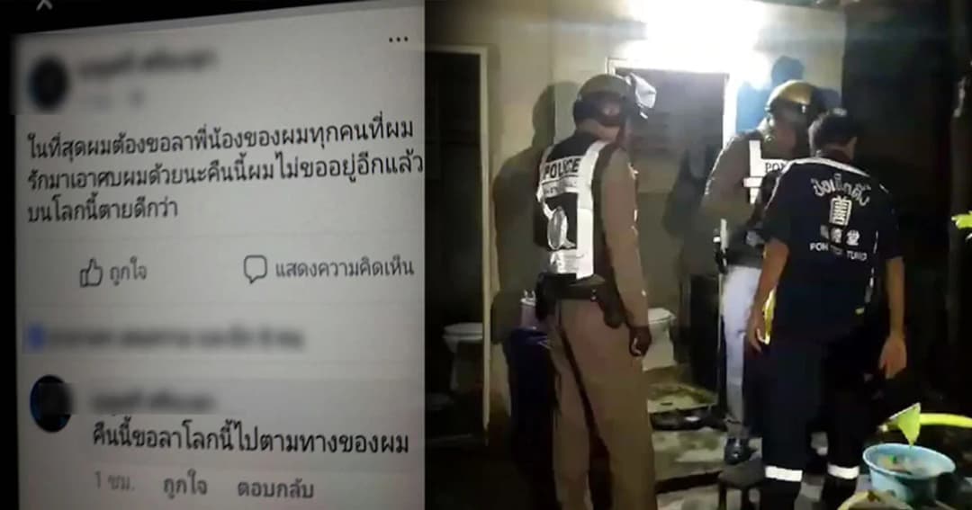 สลด ! หนุ่มโพสต์เฟซบุ๊กลาตาย ก่อนผู้คอดับในห้องน้ำโรงงานย่านราษฎร์บูรณะ