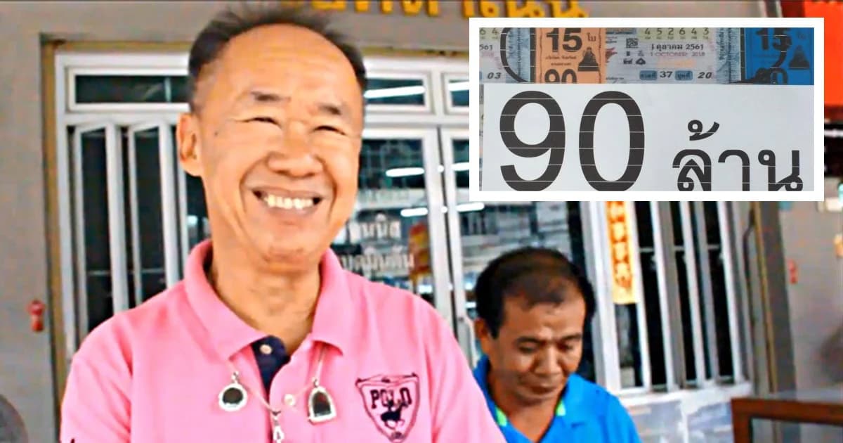เจ้าของแผงลอตเตอรี่อุดร ยัน คนถูกลอตเตอรี่ 90 ล้าน เป็นชาวลาว