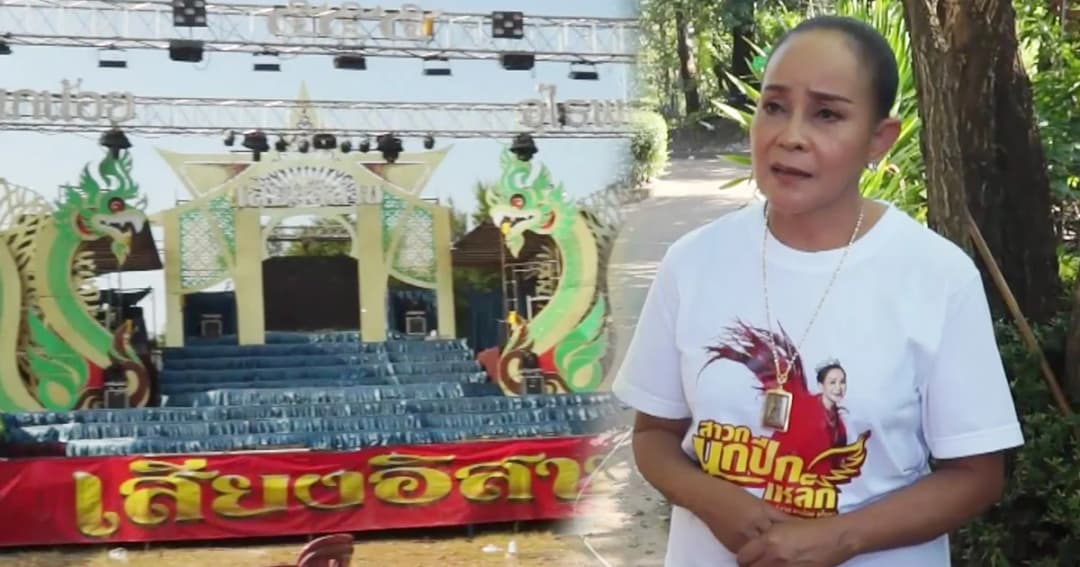 “นกน้อย อุไรพร” เปิดวงเสียงอีสานวันแรก ยันพบตร.ตามหมายเรียก 8 ต.ค.นี้