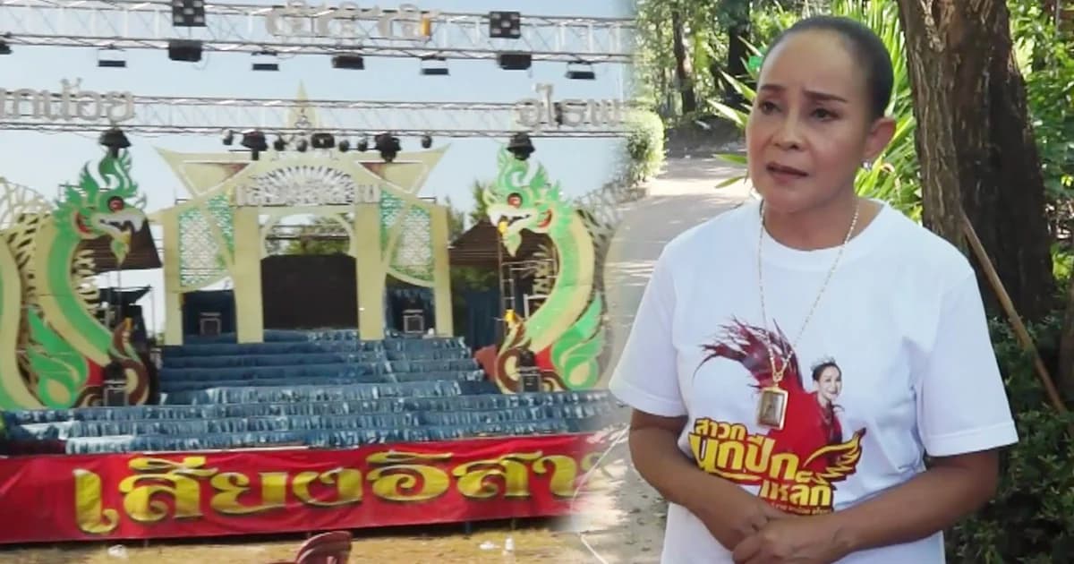 “นกน้อย อุไรพร” เปิดวงเสียงอีสานวันแรก ยันพบตร.ตามหมายเรียก 8 ต.ค.นี้