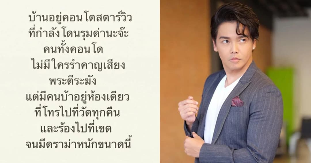 “พีเค” แจงดราม่า คอนโดรำคาญเสียงระฆัง หาตัวคนไปร้องเรียนไม่ได้