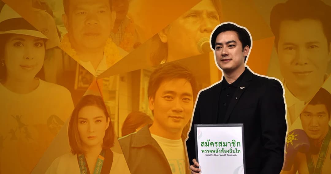 ย้อนดูคนดัง บนสนามการเมือง