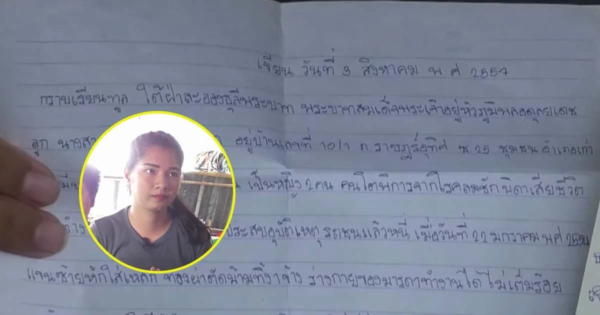 อยากทำดีตอบแทน…เสียงภักดีของเด็กสุพรรณฯ เคยถวายฎีกาถึง ร.9