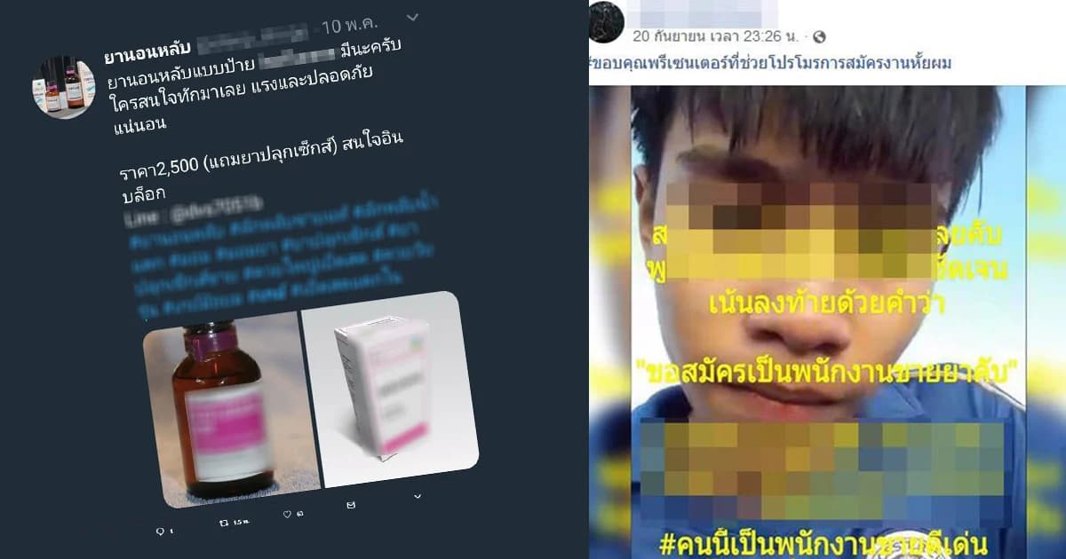 ป.ป.ส.เร่งกำจัดเครือขายยาเสพติด โพสต์ซื้อ-ขายในโซเชียล