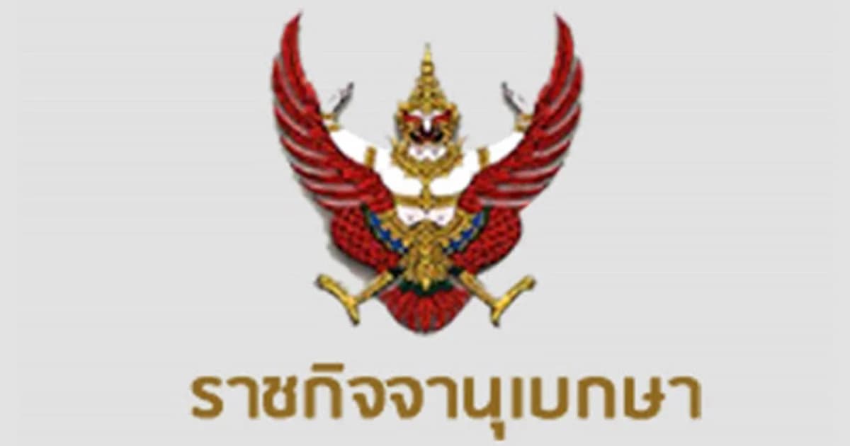 โปรดเกล้าฯ แต่งตั้งผู้ว่าฯ 14 จังหวัด 10 ผู้ตรวจฯ