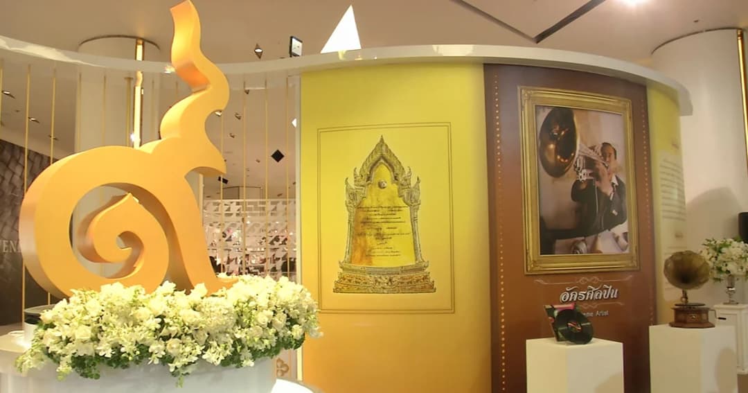 สุดยอดศิลปะไทยในรัชกาลที่ 9