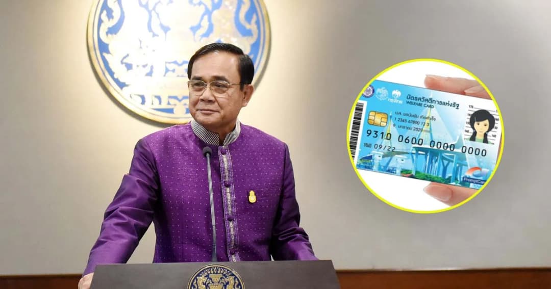 ยันไม่แบ่งชนชั้น! นายกฯ ชี้ “บัตรสวัสดิการแห่งรัฐ” ไม่ใช่ “บัตรคนจน”