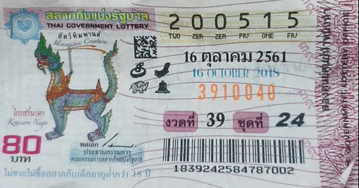 สาวดวงเฮง ถูกรางวัลที่ 1 ถึง 3 ใบ รับ 18 ล้าน เผย ได้เลขจากเสี่ยงเซียมซี