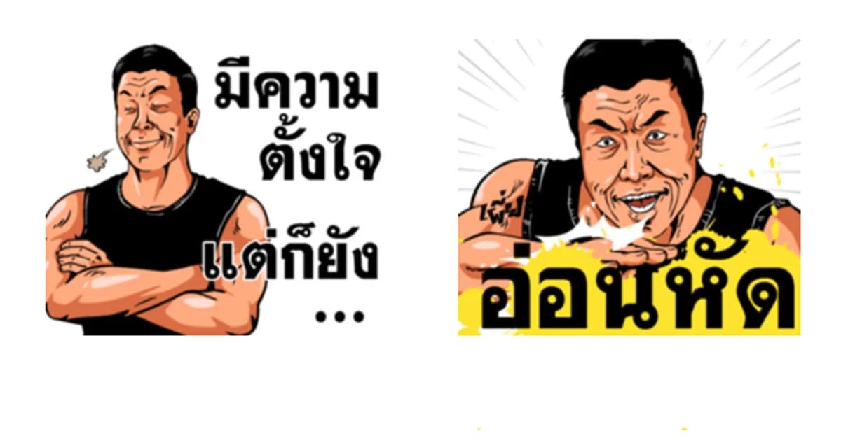“ชัชชาติ” โชว์ “สติกเกอร์ไลน์” เผย เห็นเเล้วคิดถึงคำว่า “เวลามีค่า”