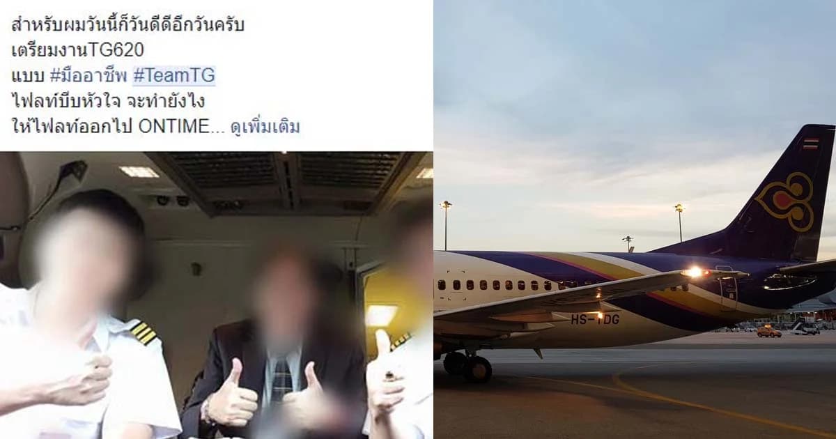 TG971 ช้า สะเทือน! นักบินการบินไทยเคลื่อนไหวติดแฮชแท็กแสดงสัญลักษณ์