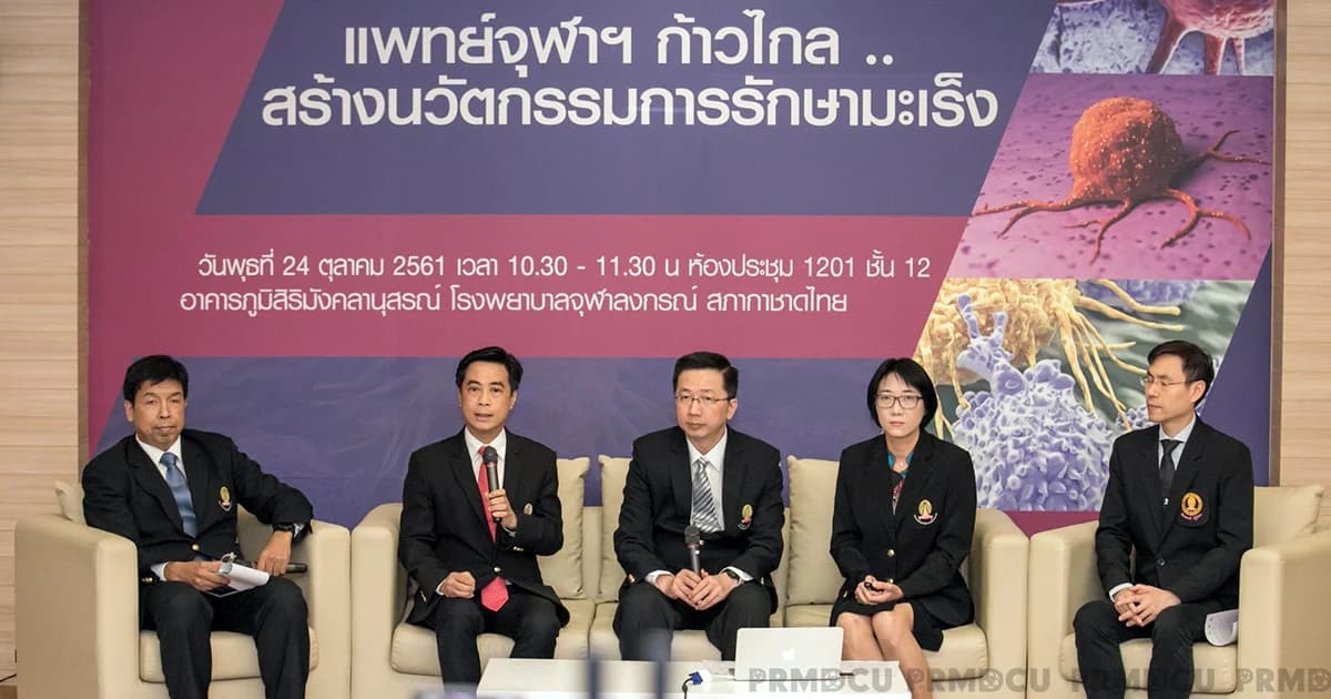 ปฏิวัติวงการแพทย์! หมอจุฬาฯ วิจัยแอนติบอดี้ต้านมะเร็งเฟส 2