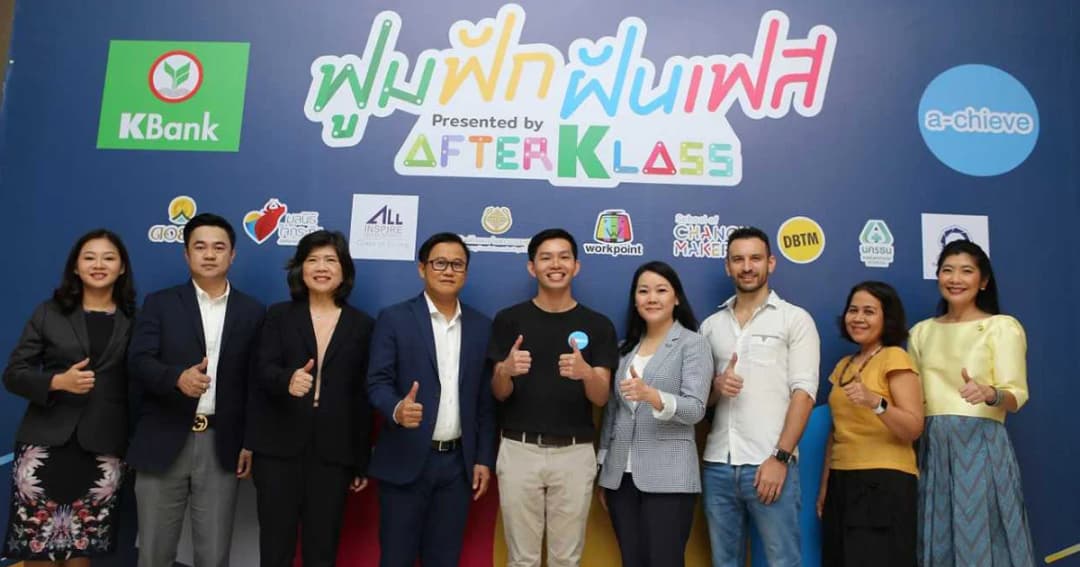 ฟูมฟัก ฝัน เฟส 2018 อนาคตที่ใช่ต้อง Right Now