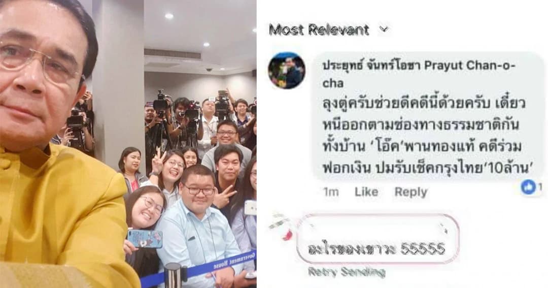 ‘พุทธิพงษ์’ แจงข้อความถามตัวเองในเพจประยุทธ์ ไม่ใช่ความผิดพลาดของทีมงาน!