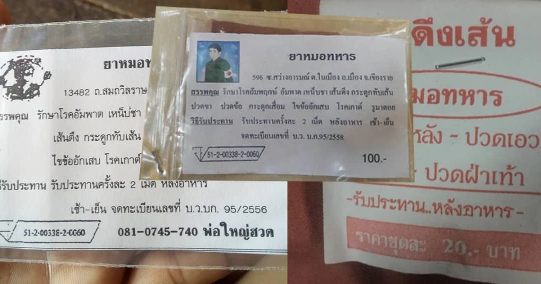 อย.เตือน อย่าหลงเชื่อ! “ยาหมอทหาร” อ้างสรรพคุณเกินจริงระบาดหนักแถบอีสาน