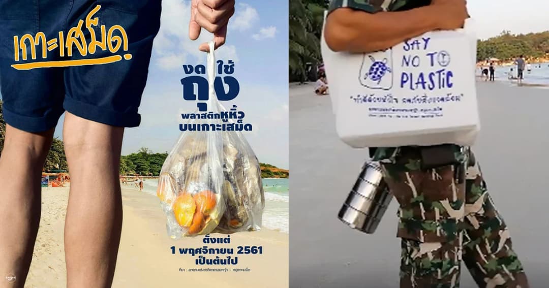 ‘เกาะเสม็ด’ ประกาศเลิกใช้ถุงพลาสติก แนะ นทท. พกถุงผ้า เริ่ม 1 พ.ย. นี้