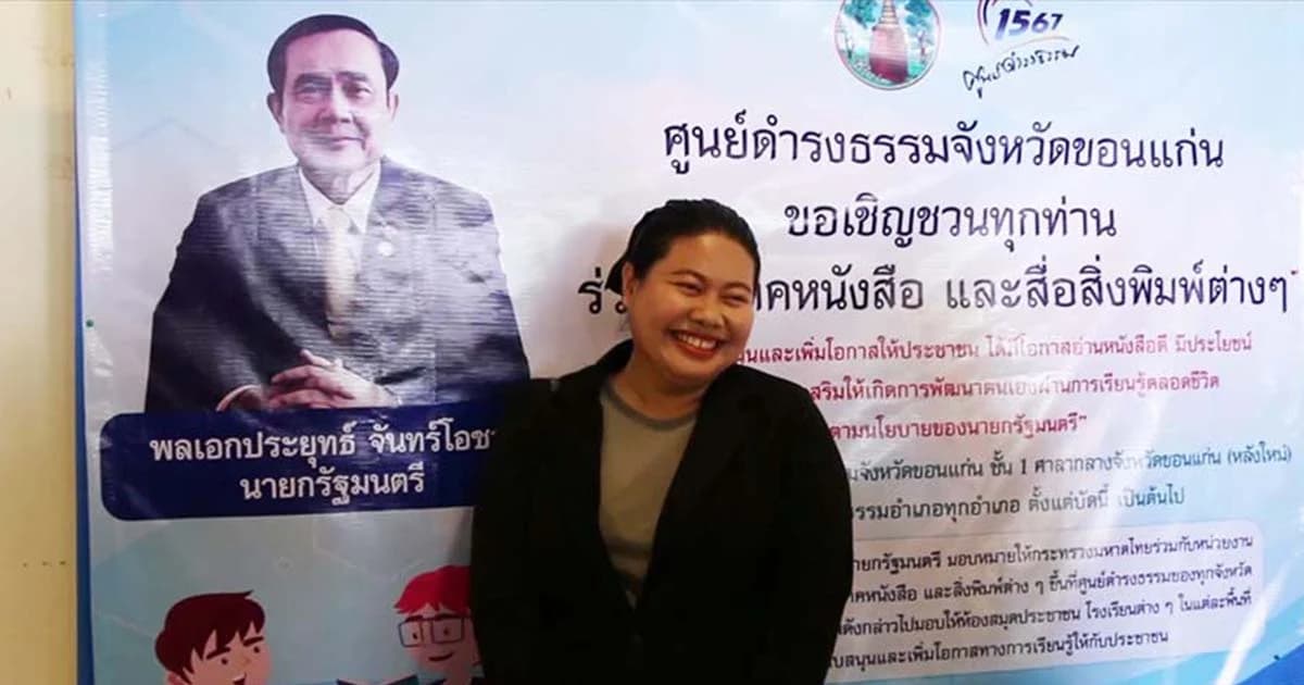 ป.ป.ท. บรรจุ “น้องแบม” แฉโกง เข้ารับราชการ